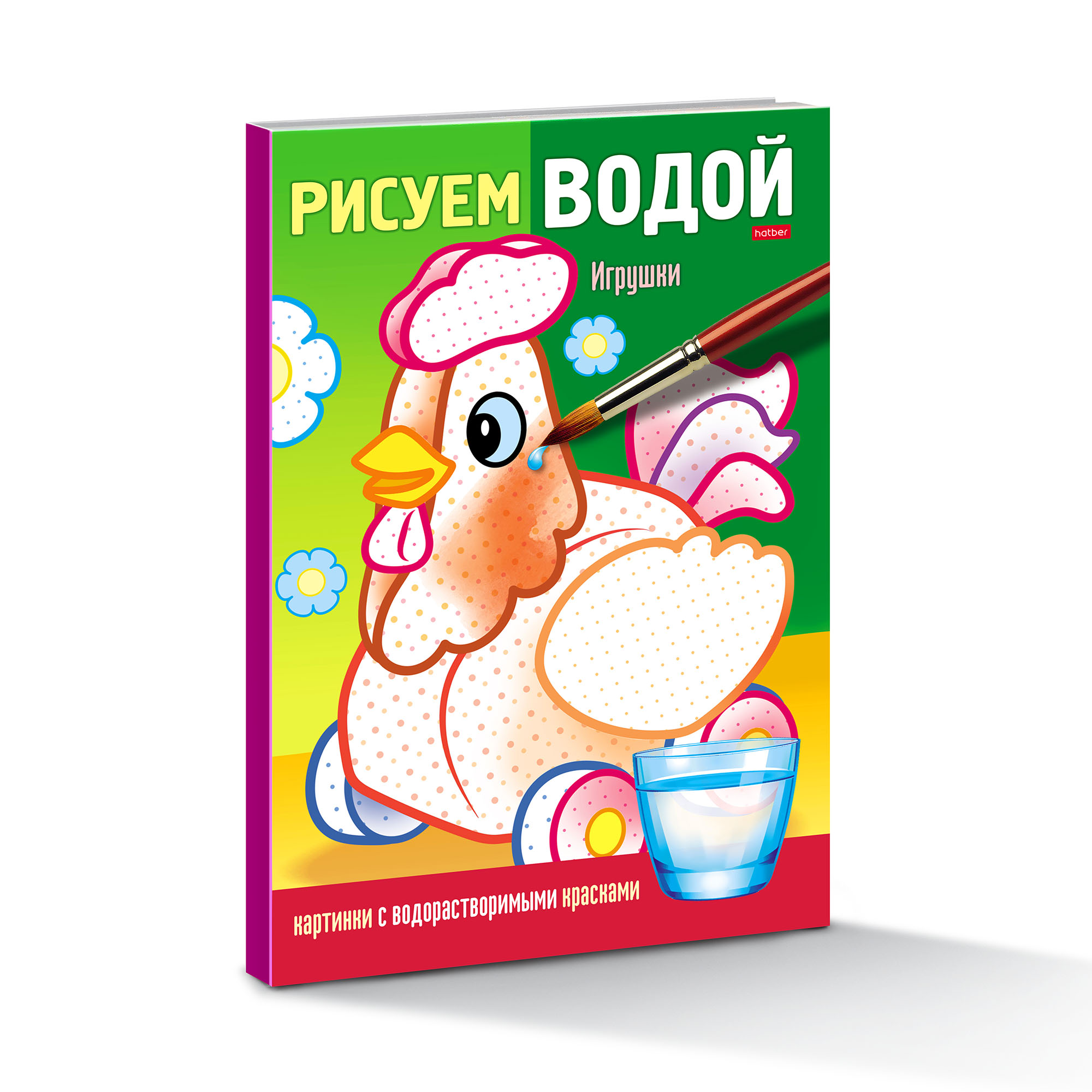 Водная раскраска Hatber Игрушки - фото 1