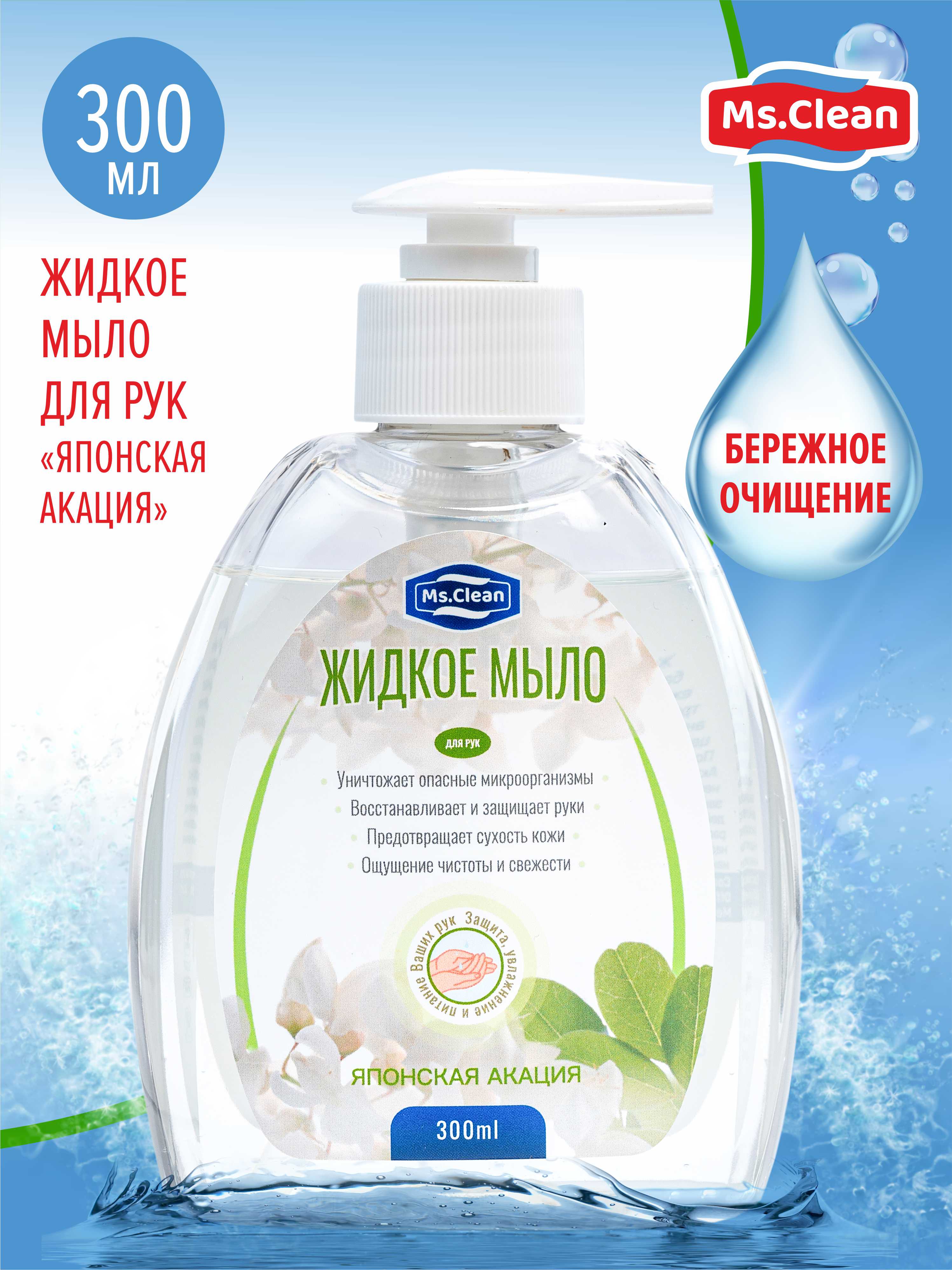 Мыло жидкое Ms.Clean 300 мл - фото 2