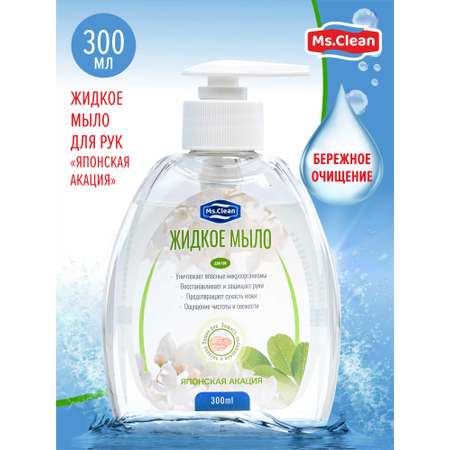 Мыло жидкое Ms.Clean 300 мл