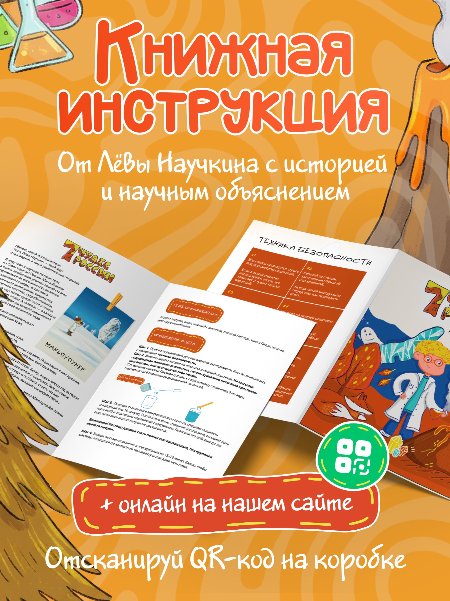 Набор для опытов Наукасити Семь чудес России 7 в 1 - фото 3