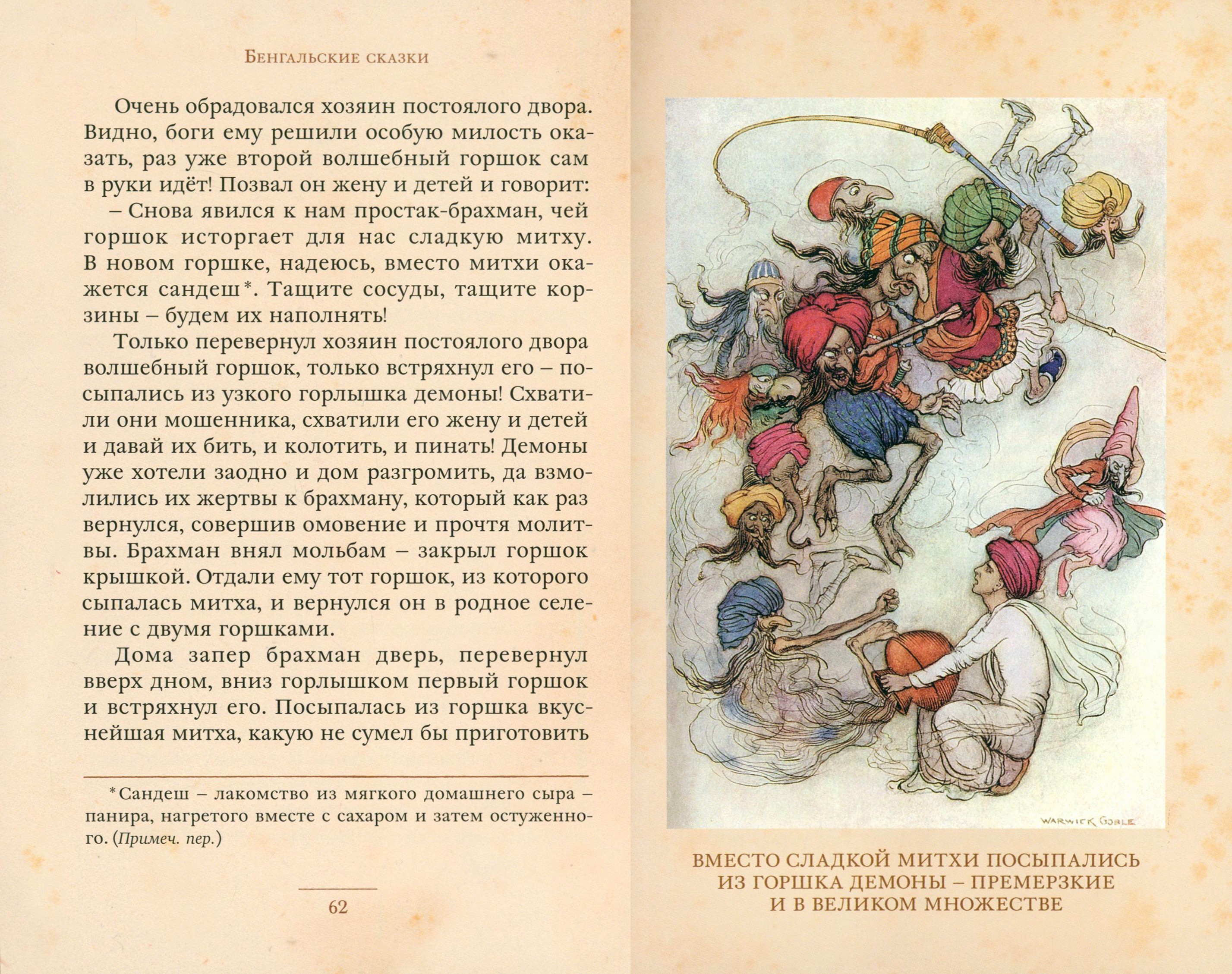 Книга ИД Мещерякова Бенгальские сказки - фото 2