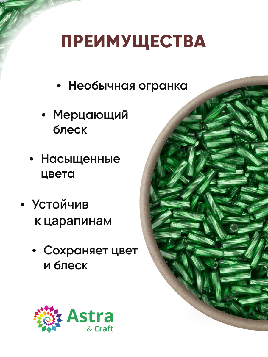 Набор для творчества Astra Craft бисер Стеклярус крученый 5 мм 200 г - фото 2