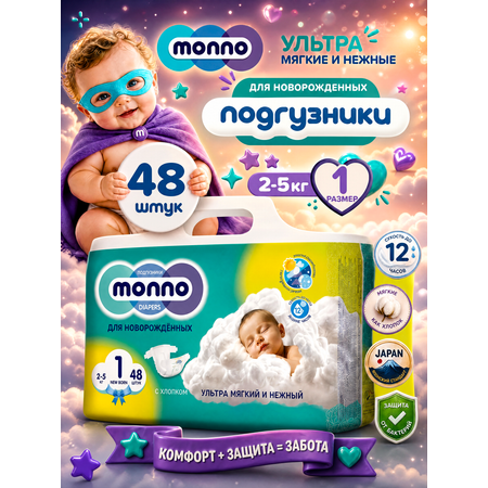 Подгузники Monno 1 (2-5 кг) 48 шт.