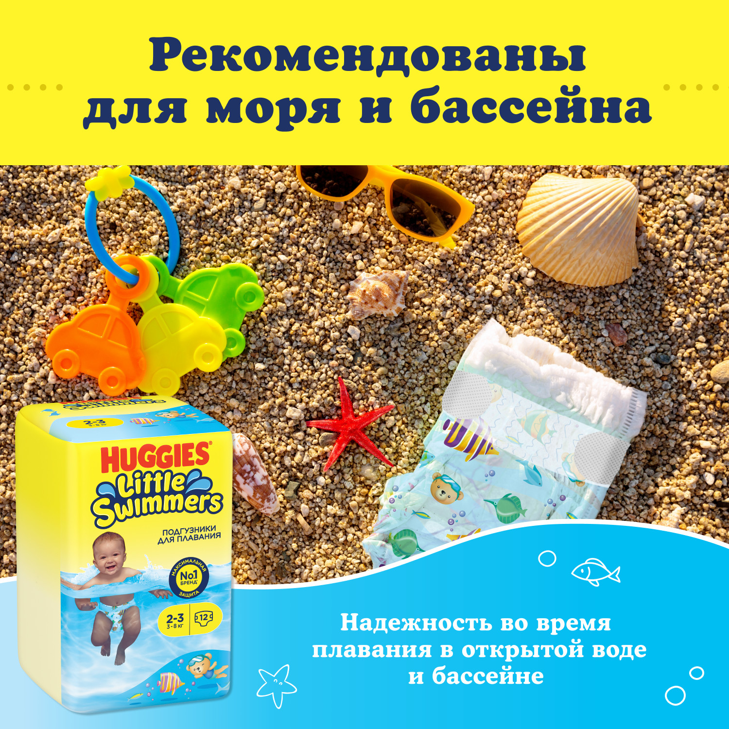Подгузники Huggies Little Swimmers для плавания 2 (3-8 кг) 12 шт. - фото 4
