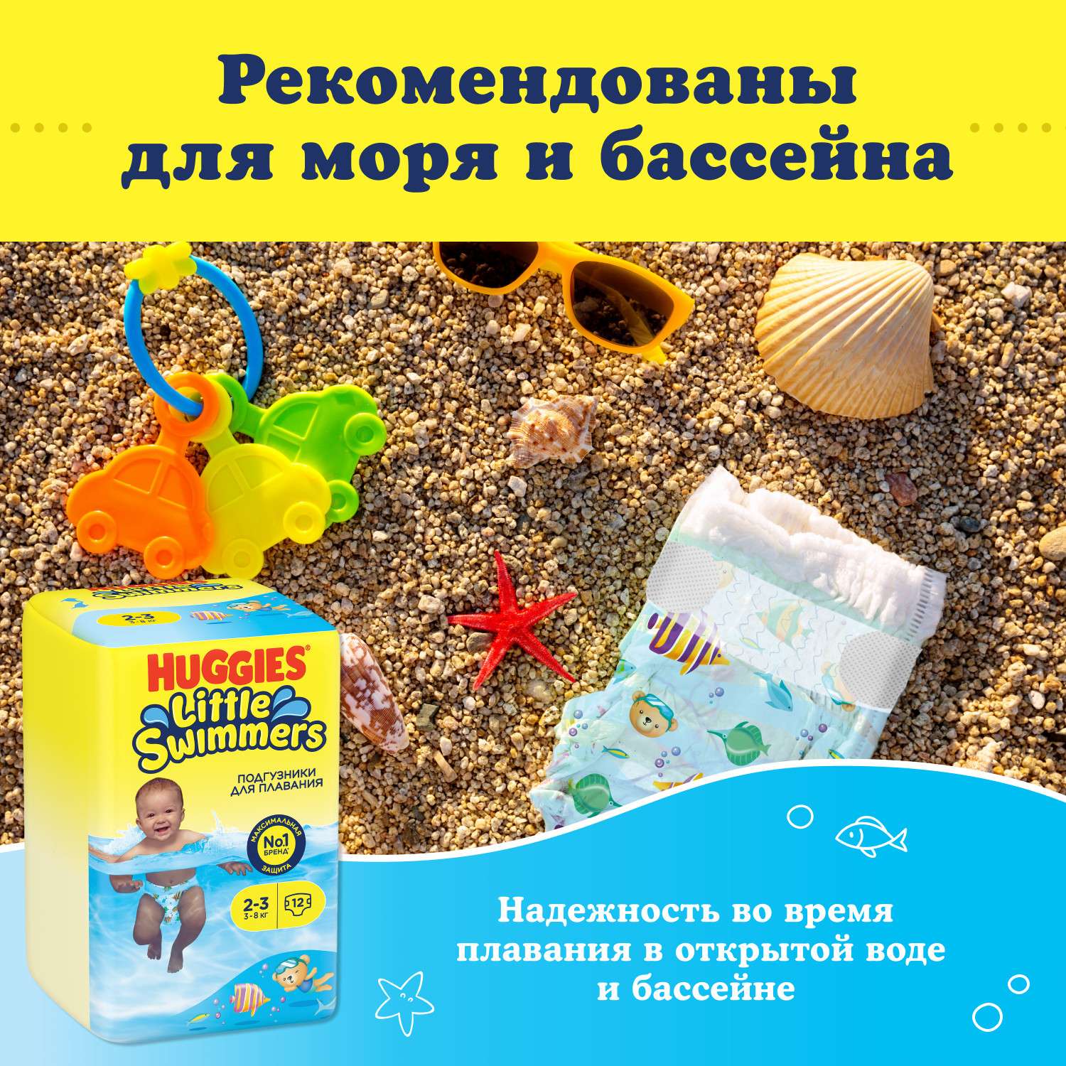 Подгузники Huggies Little Swimmers для плавания 2 (3-8 кг) 12 шт. - фото 4