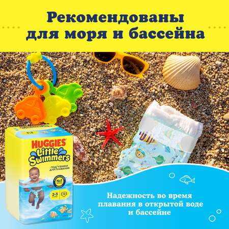 Подгузники Huggies Little Swimmers для плавания 2 (3-8 кг) 12 шт.