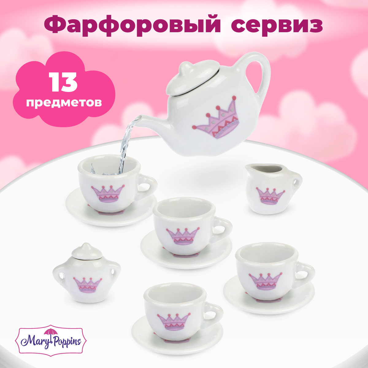 Игрушка Mary Poppins посуда 13 предм. - фото 1