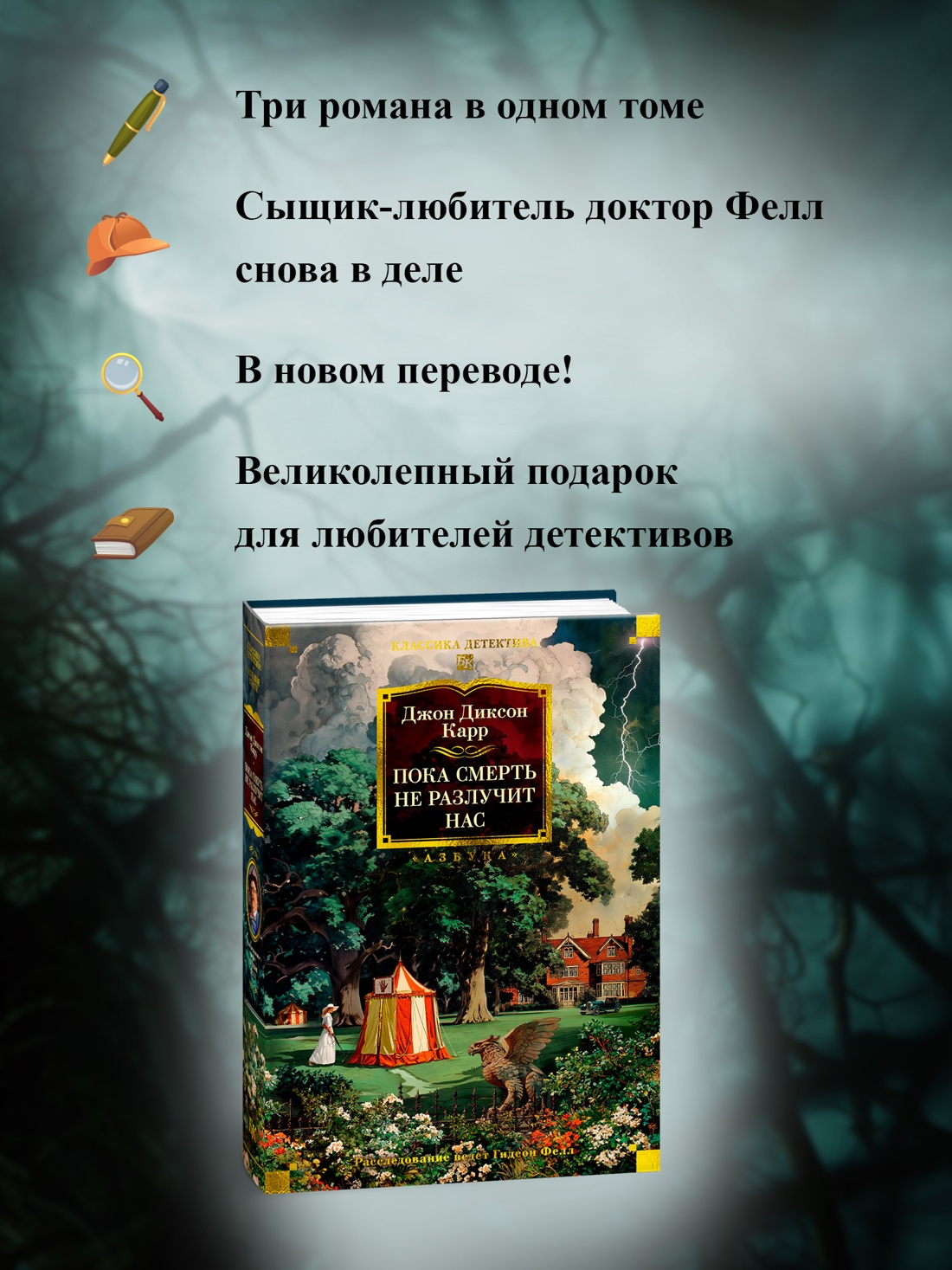 Книга АЗБУКА КД.БК. Карр Дж. Пока смерть не разлучит нас - фото 6