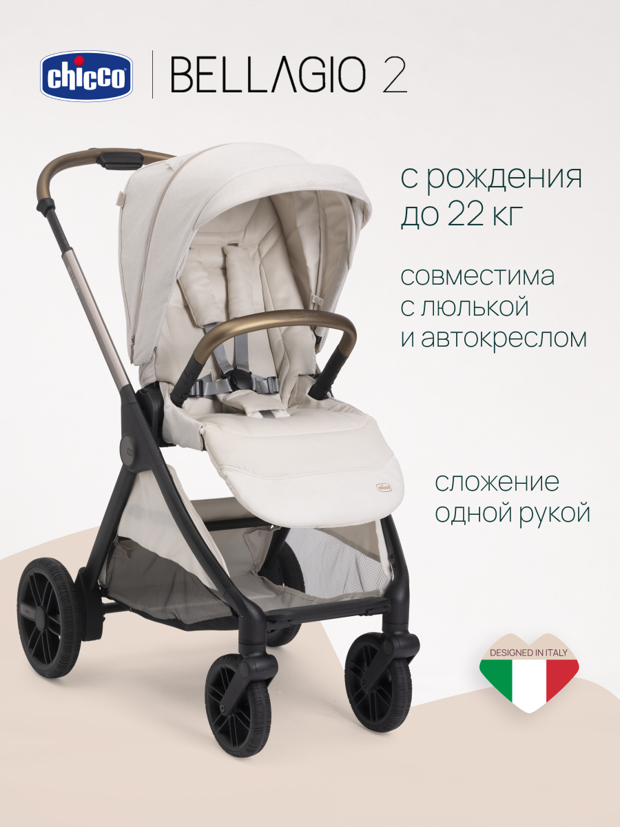 Коляска прогулочная Chicco Bellagio 2 от 0 до 4 лет бежевый - фото 1