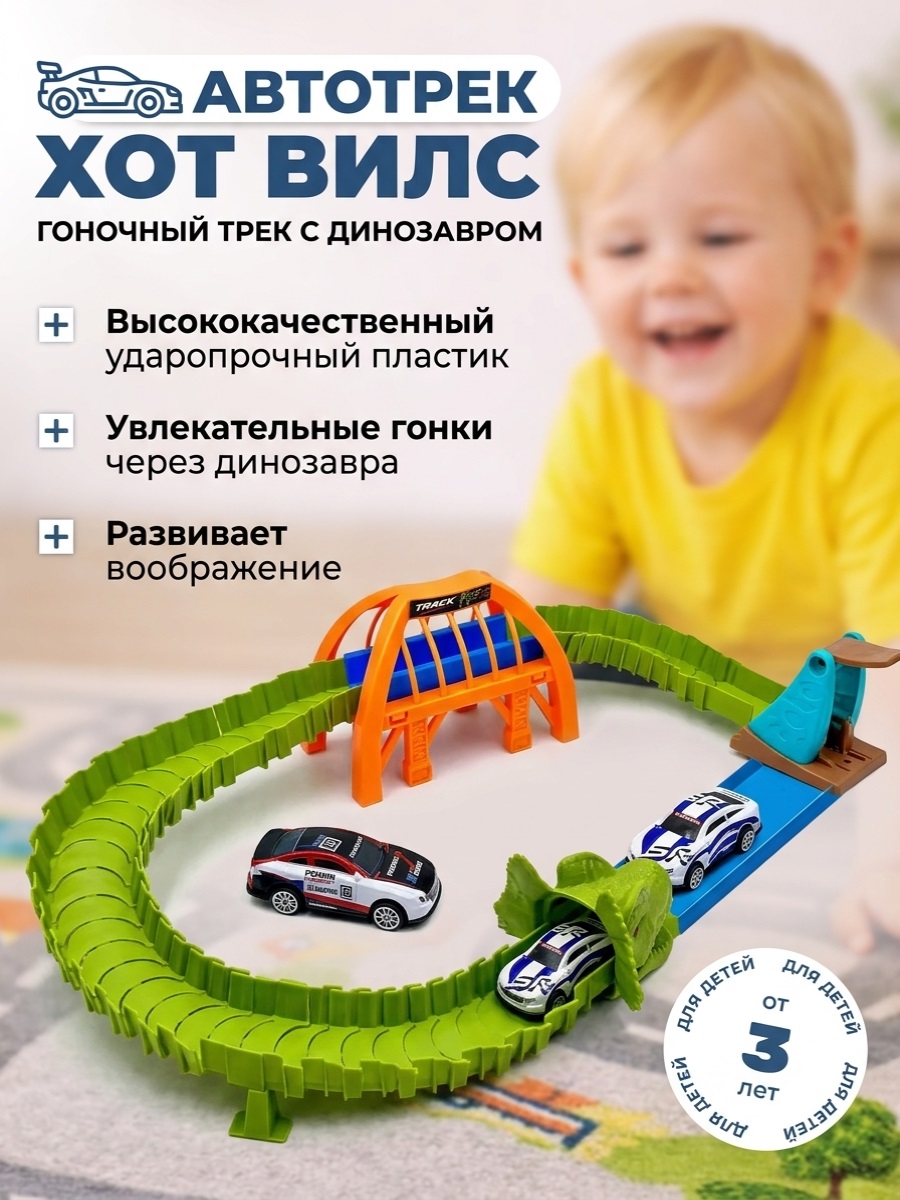 Трек ТОТОША Хот Вилс Дино 2 машинки 271 - фото 1