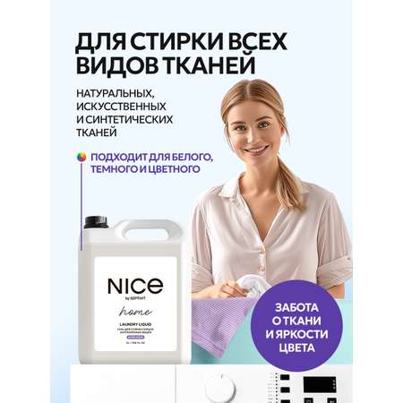 Гель для стирки NICE by Septivit Сильнозагрязненные вещи 5л