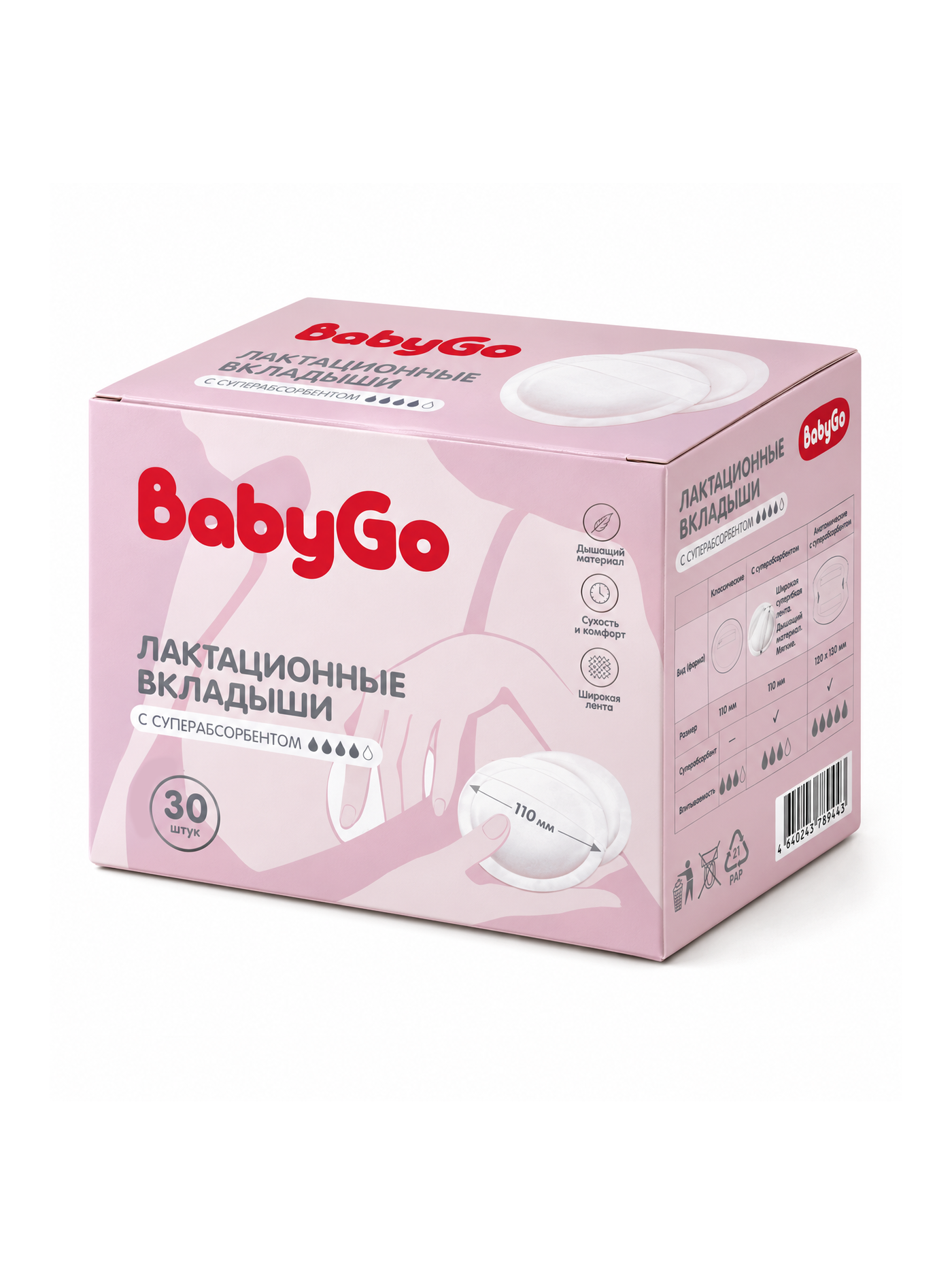 Вкладыши для груди BabyGo Суперабсорбент 30 шт. - фото 8