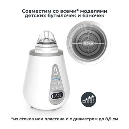Стерилизатор-подогреватель Nuvita 1170 для детских бутылочек, электрический, 2 в 1