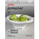 Дуршлаг Phibo круглый складной 2л