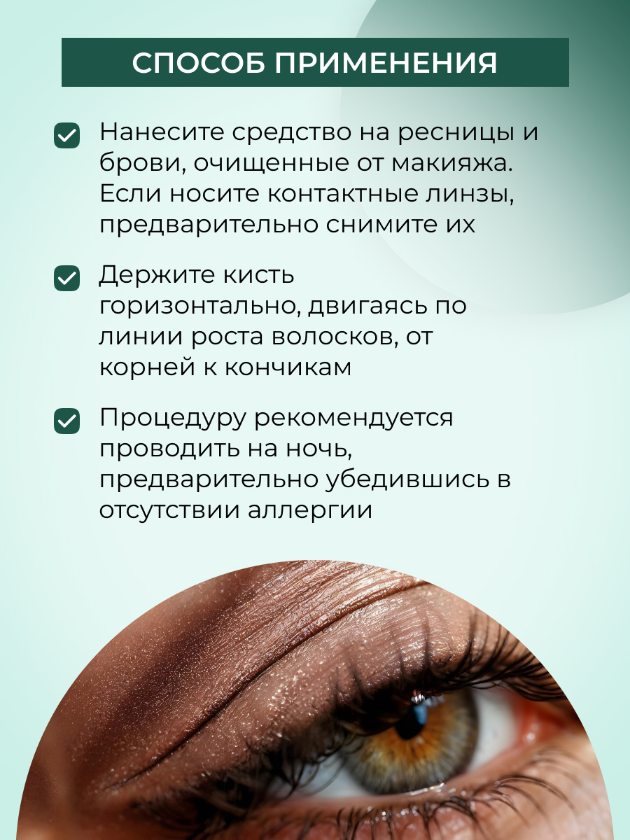 Средство для ресниц и бровей Siberina натуральное «Интенсивное питание и стимулятор роста» с витамином Е 10 мл - фото 8