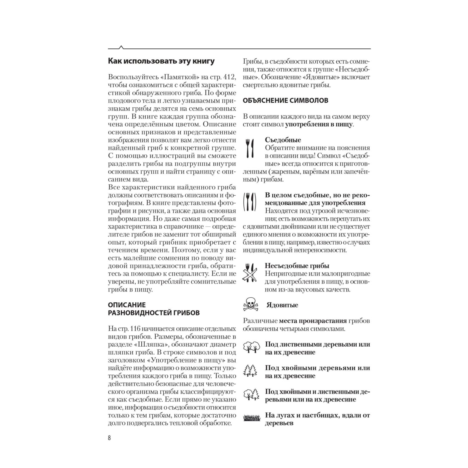 Книга Эксмо Грибы - фото 7