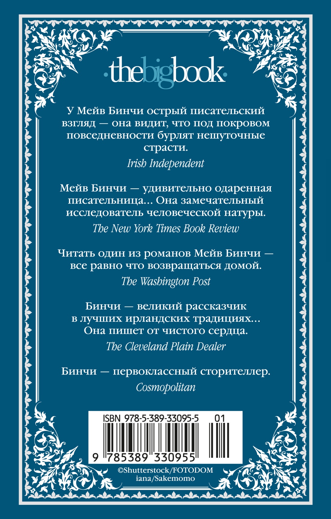 Книга АЗБУКА The Big Book м о Бинчи М Эхо чужих желаний мягк обл - фото 4