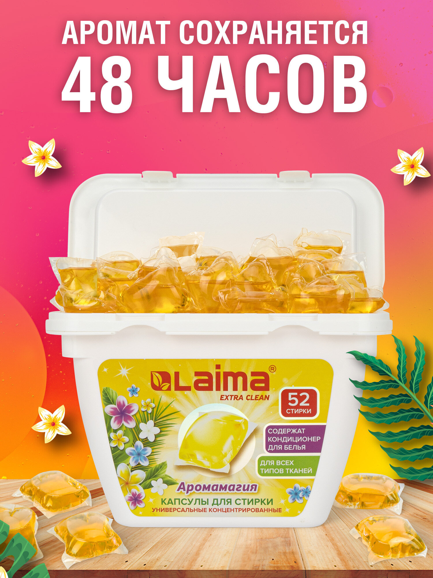 Капсулы для стирки Лайма Концентрат 52 шт. - фото 6