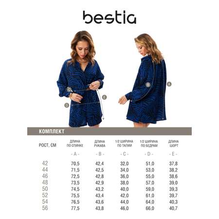 Комплект Bestia