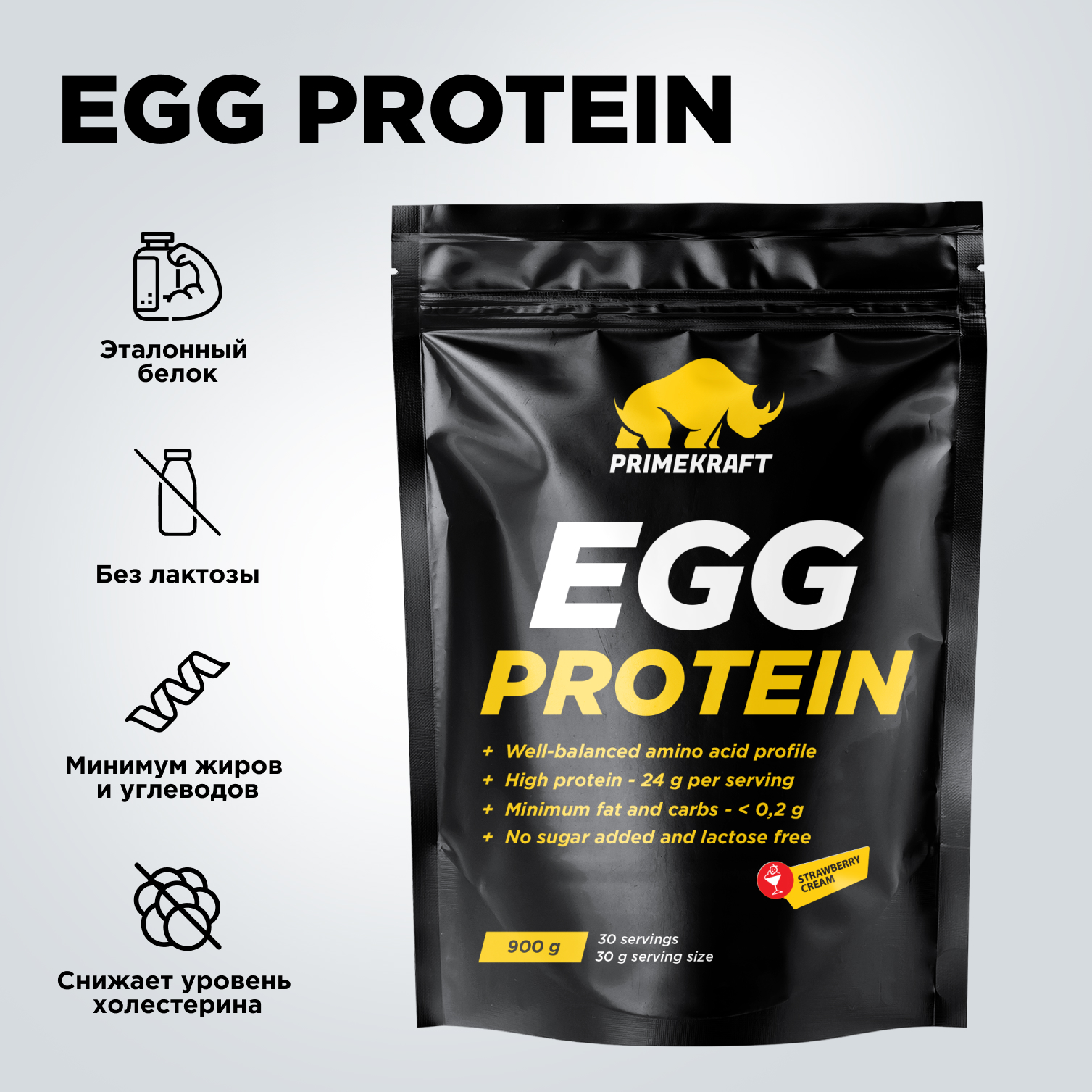 Яичный протеин Prime Kraft Egg Protein клубника-сливки 900 гр - фото 11