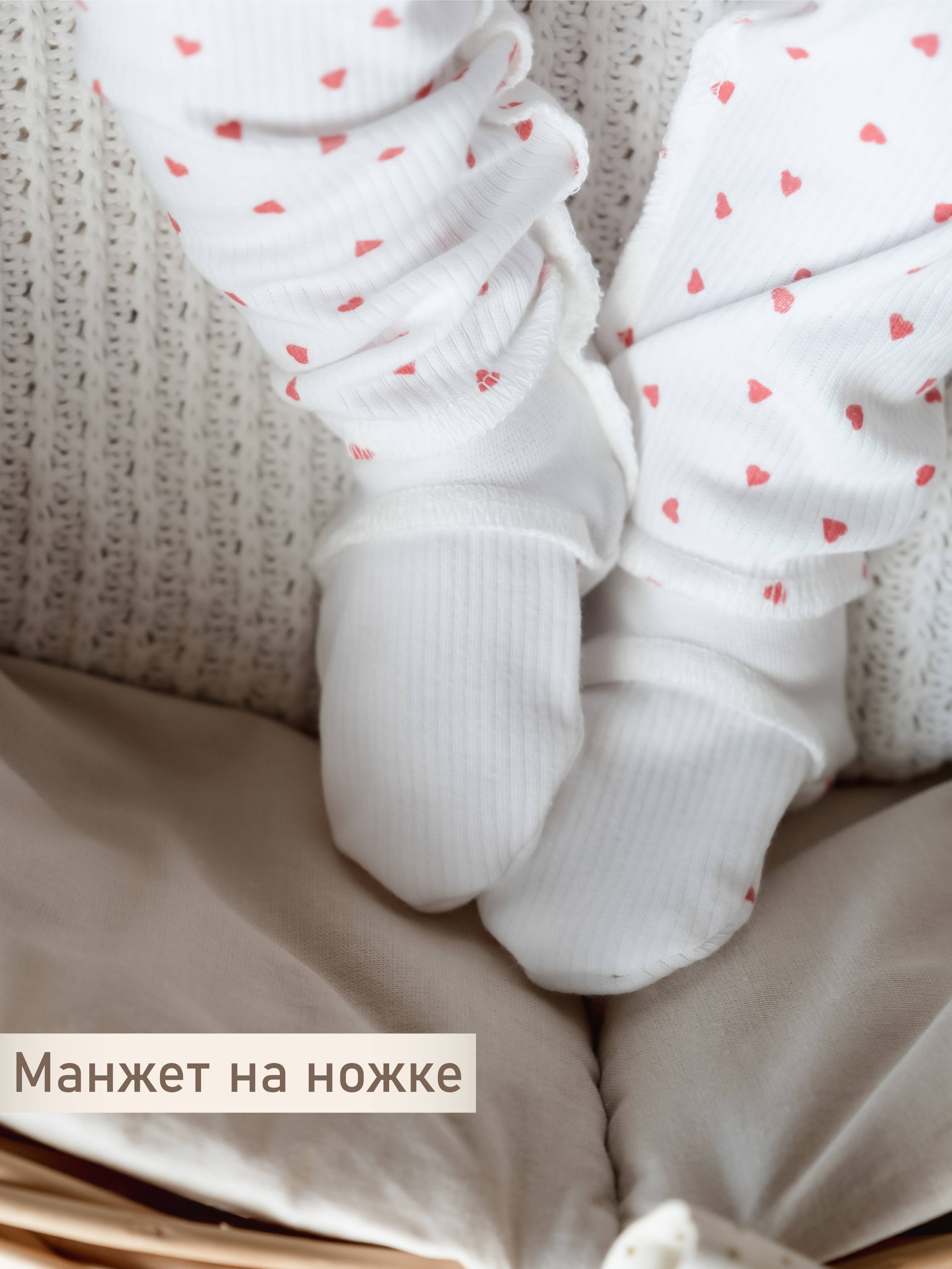 Комплект ТРИЯ 3005_204_052 интерлок экрю_сердечки - фото 6