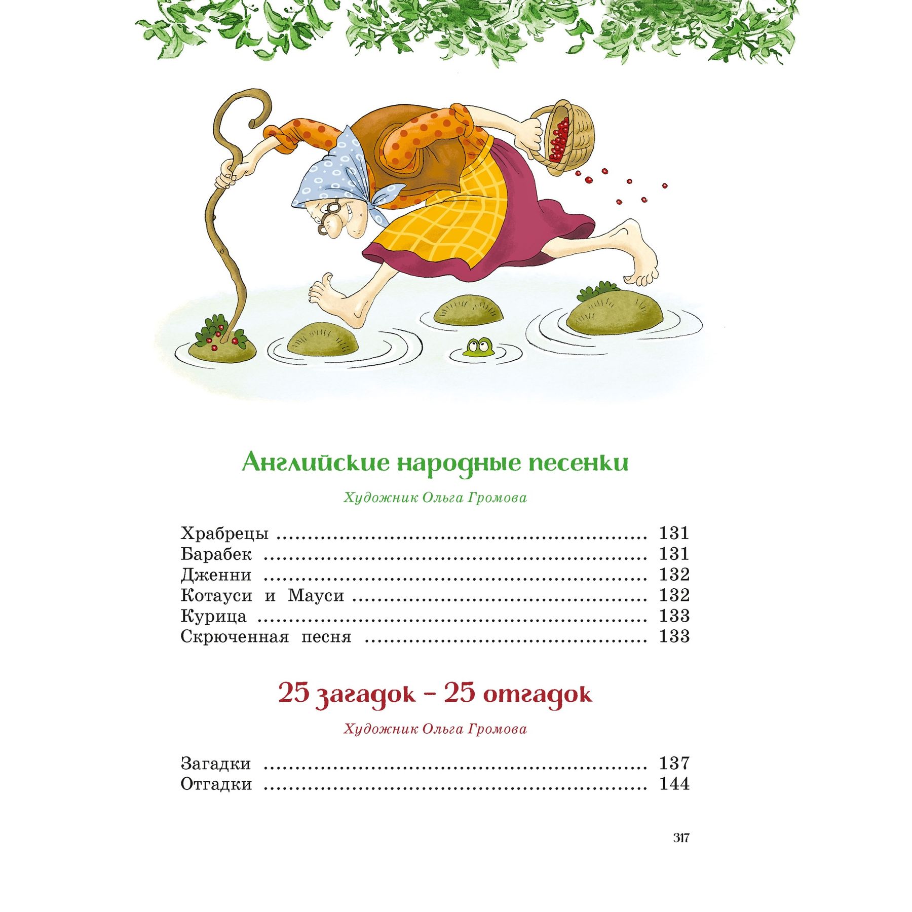 Книга Махаон Сказки, стихи, песенки, загадки. Все приключения в одном томе. - фото 5