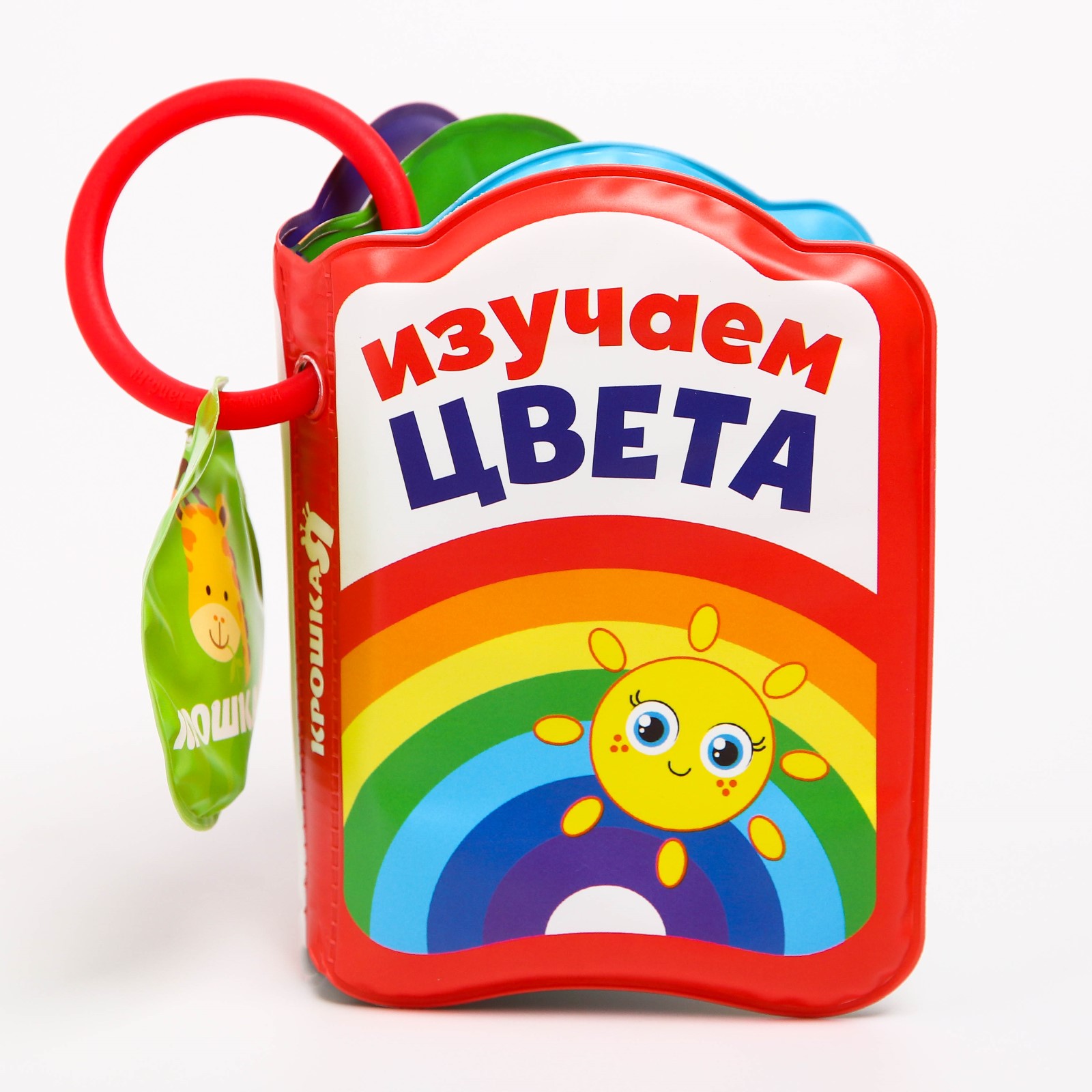 Игрушка Крошка Я книжка - фото 1