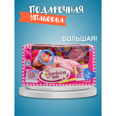Кукла пупс Bambina Bebe