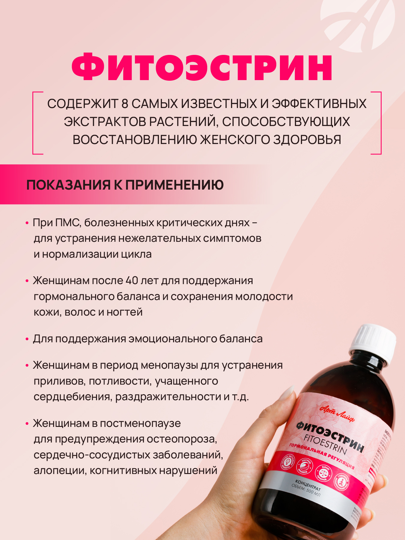 Концентрированный напиток Арт Лайф Фитоэстрин Негормональный комплекс фитоэстрогенов - фото 4