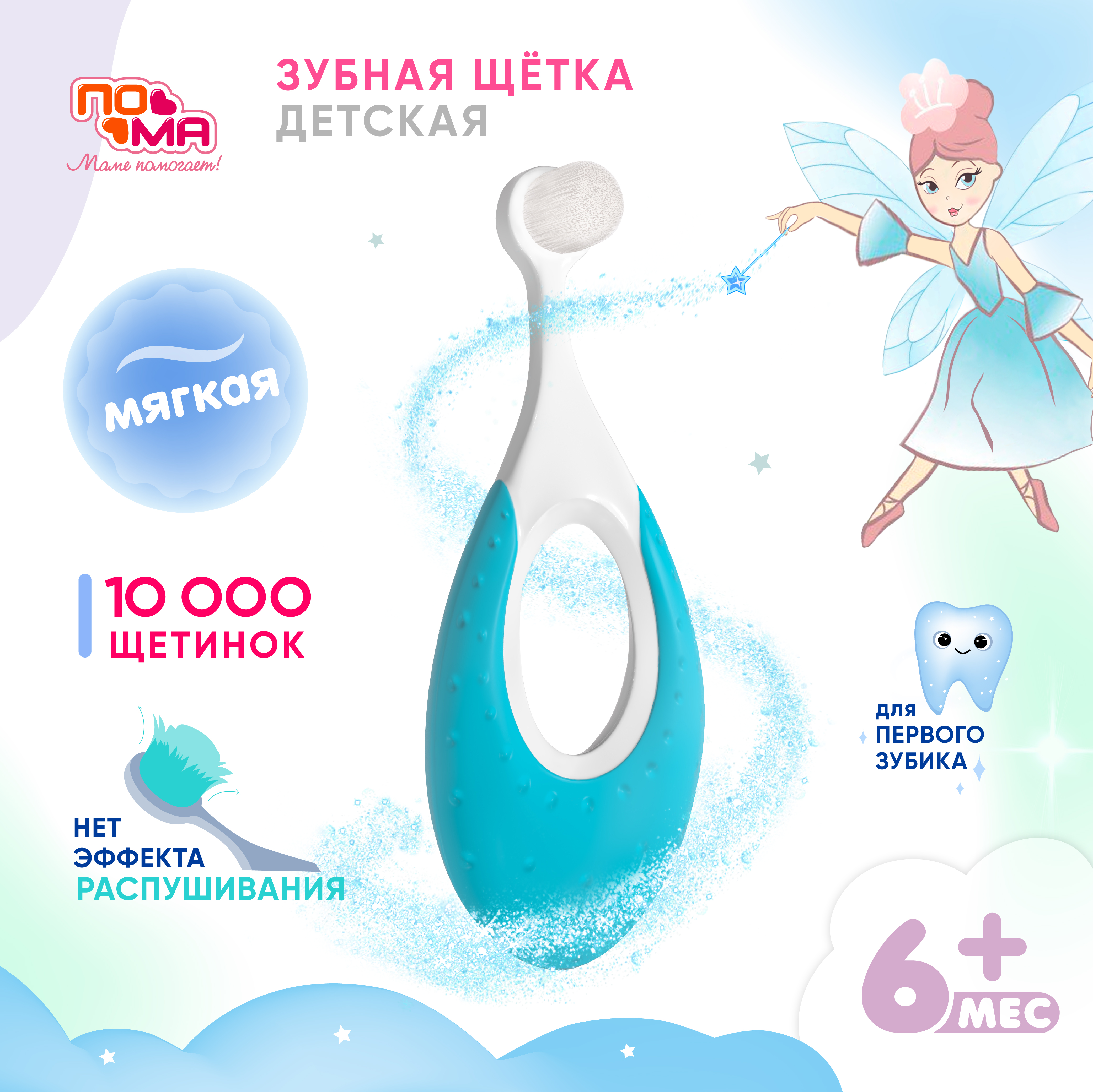 Зубная щетка классическая Пома - фото 1