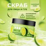 Скраб YesMix