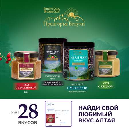 Орехи Предгорья Белухи кедровые очищенные 250 г