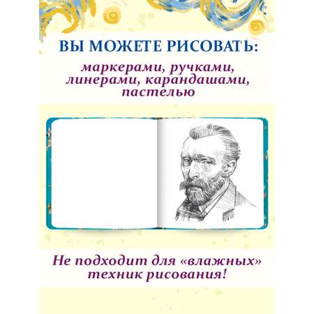 Скетчбук Проф-Пресс Ван Гог премиум. цветной обрез А5 64 лист. 1 шт.