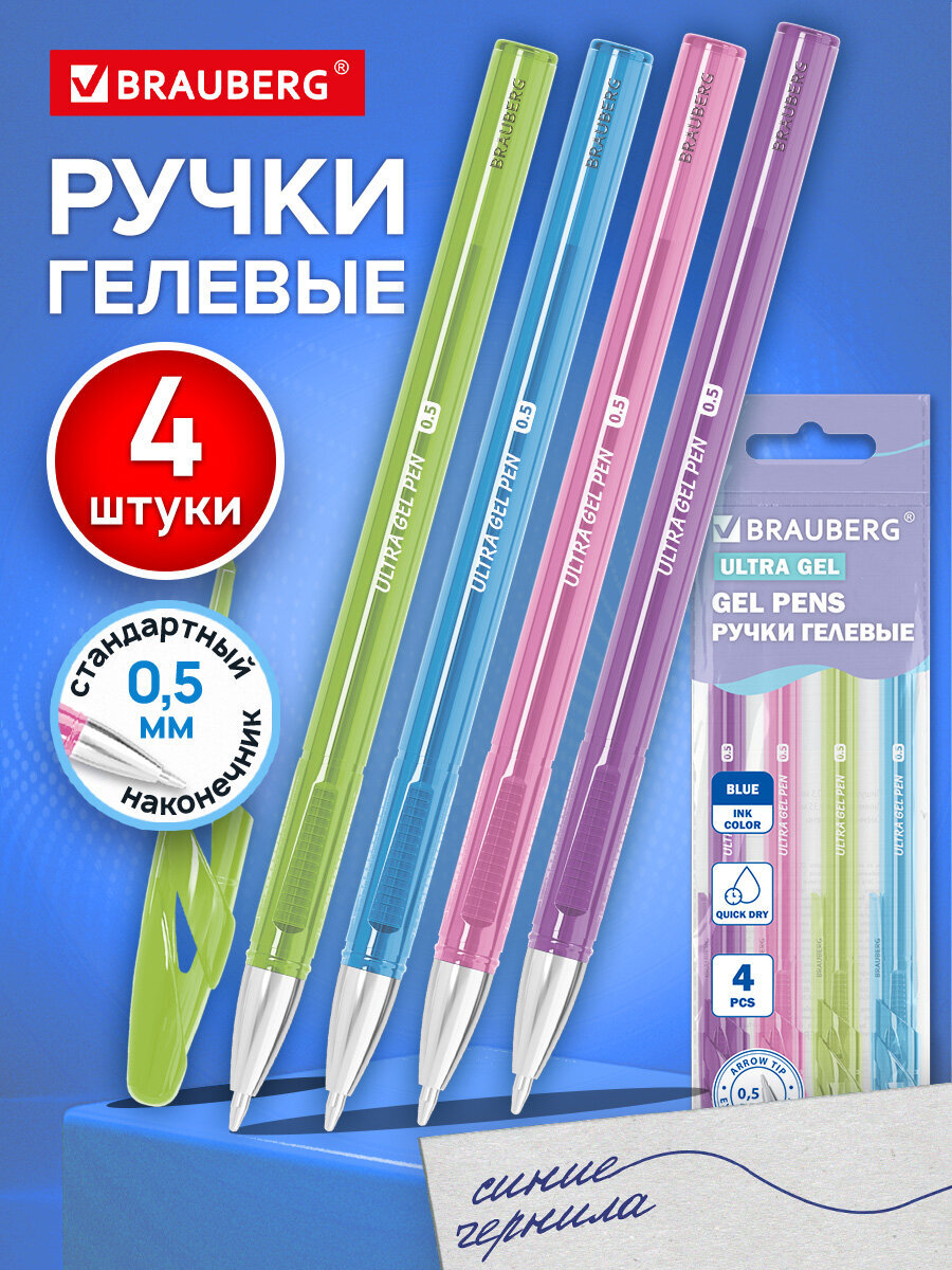 Изображение товара Ручка гелевая Brauberg 4 шт. Изображение товара Ручка гелевая Brauberg 4 шт.