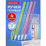 Ручка гелевая Brauberg 4 шт.