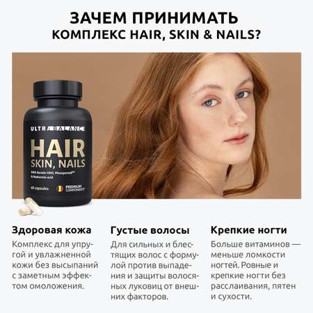 Витамины для волос кожи ногтей UltraBalance Мульти витаминный комплекс с кератином и гиалуроновой кислотой 120 капсул