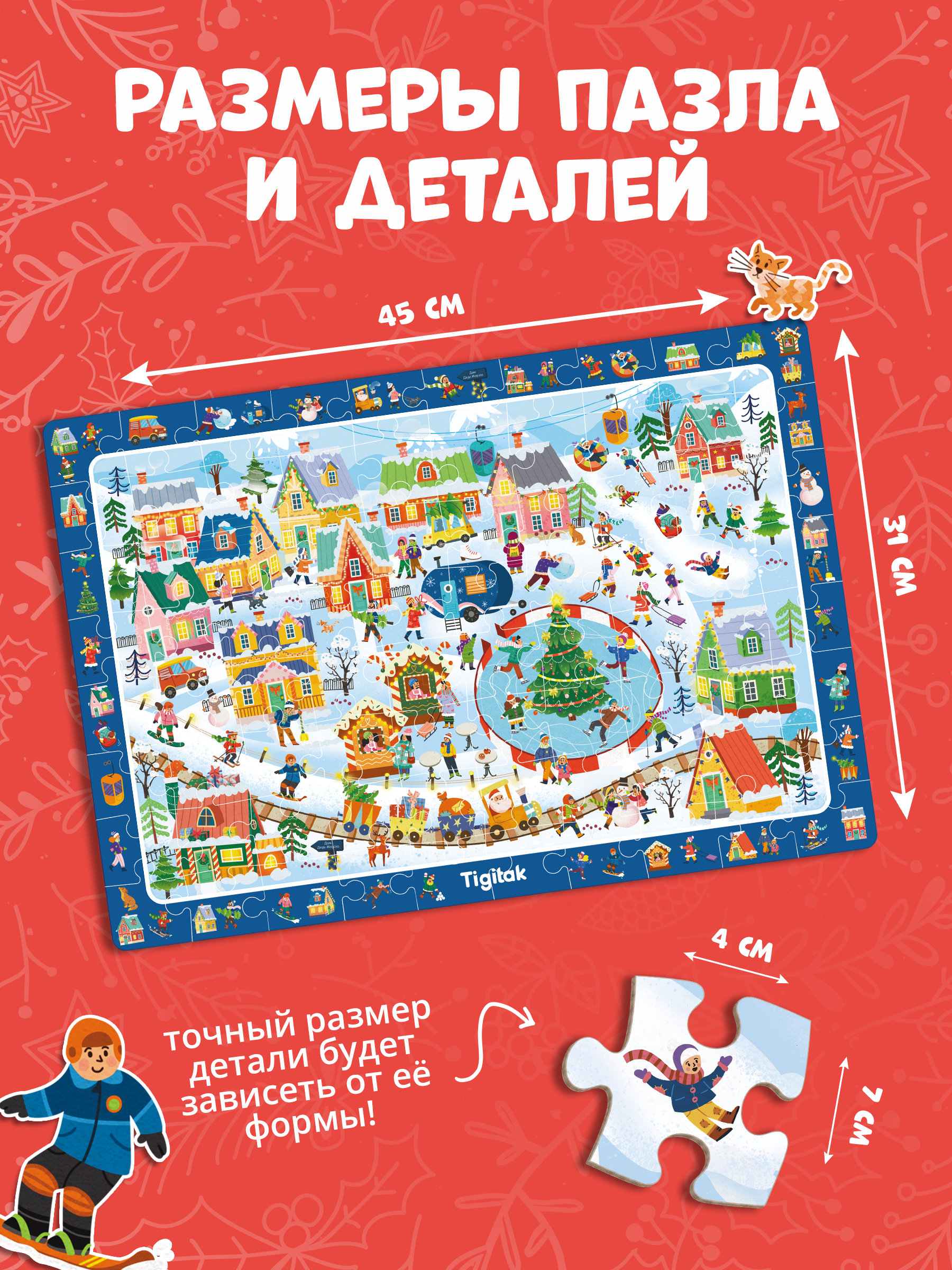 Пазл Tigitak Новогодние каникулы - фото 2