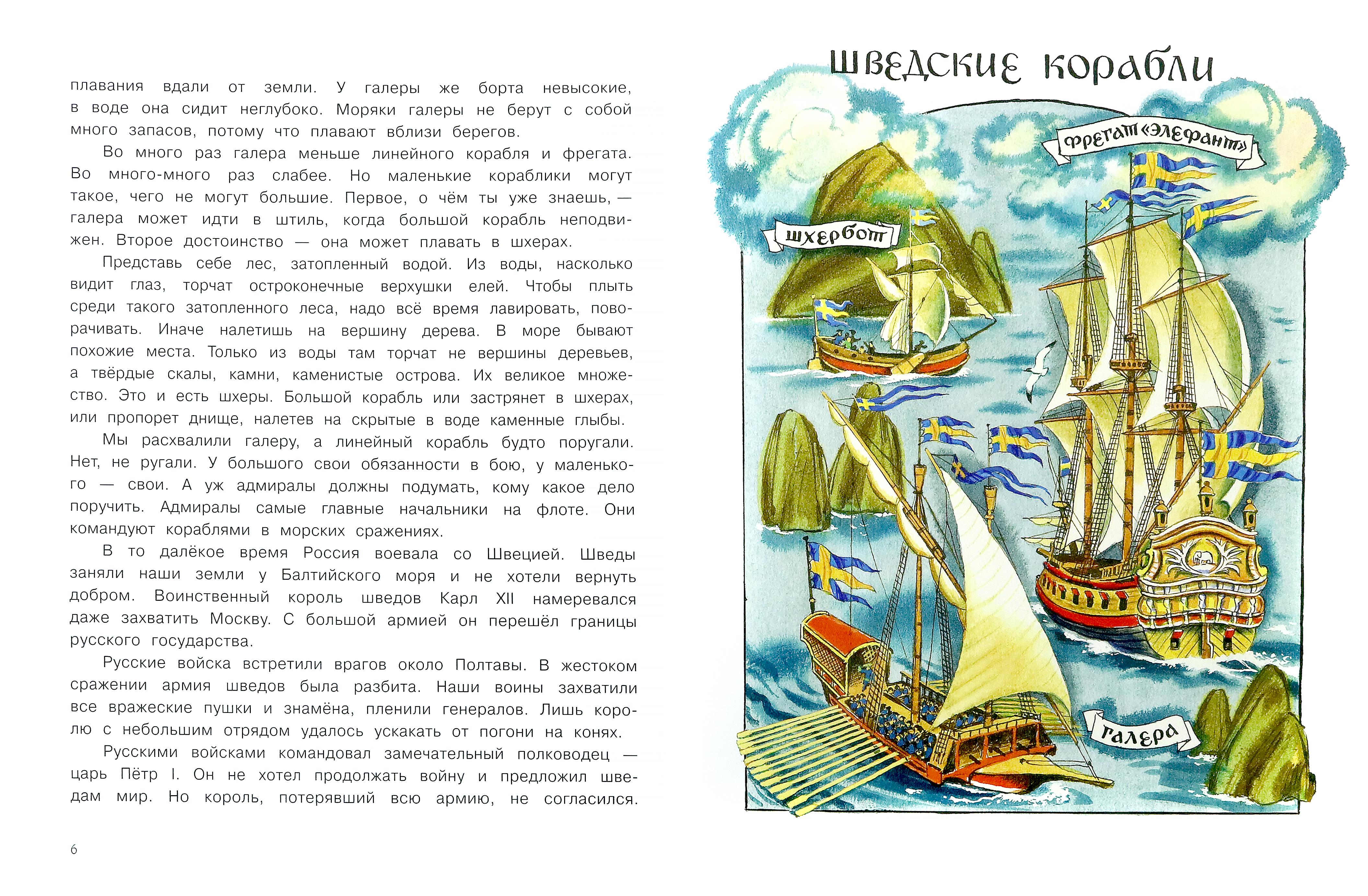Книга Лабиринт Сражение при Гангуте - фото 2