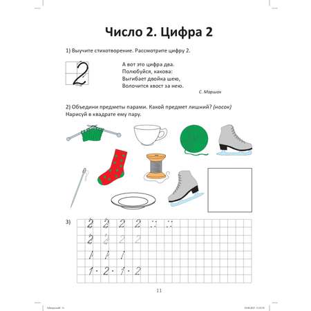 Книга Мирта-Принт Математика для детей 5-7 лет. Учимся считать до 10