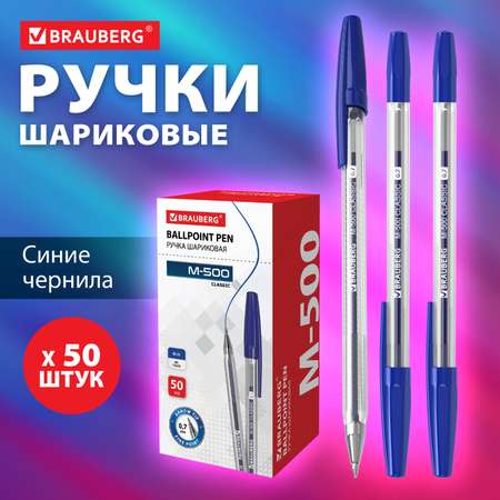 Ручка шариковая Brauberg 50 шт.