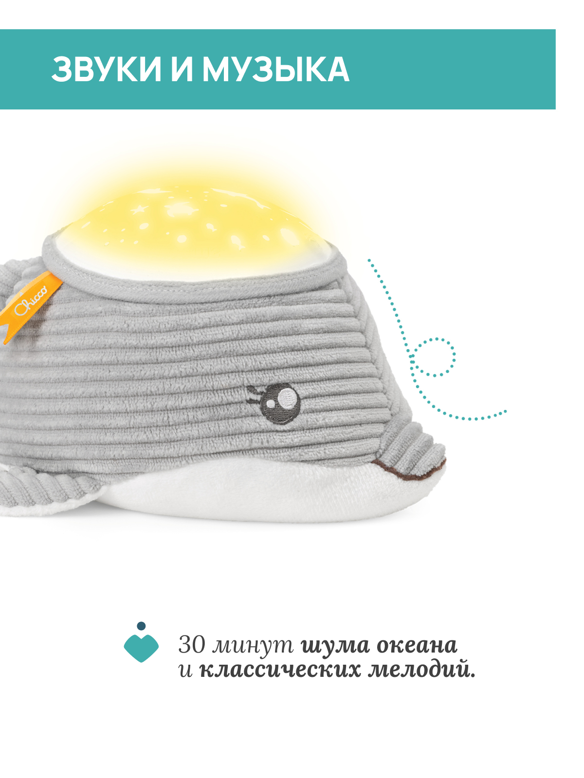 Игрушка ночник Chicco Дельфин - фото 4