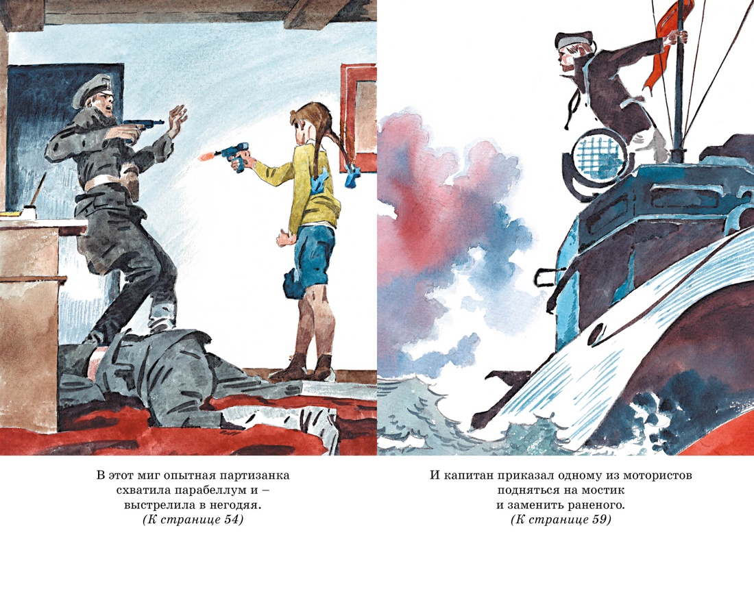 Книга Махаон Носов И. Юные герои Великой Отечественной - фото 10