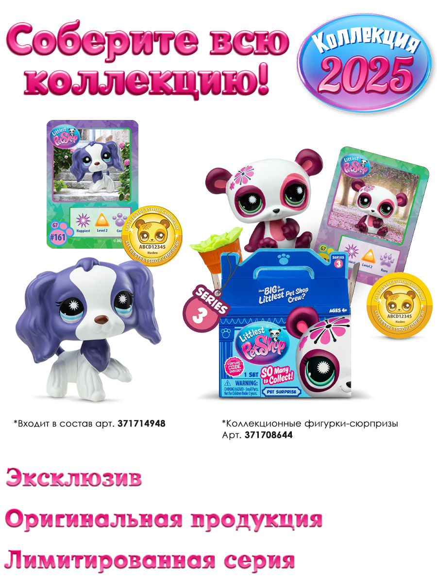 Игровой набор Littlest Pet Shop - фото 10