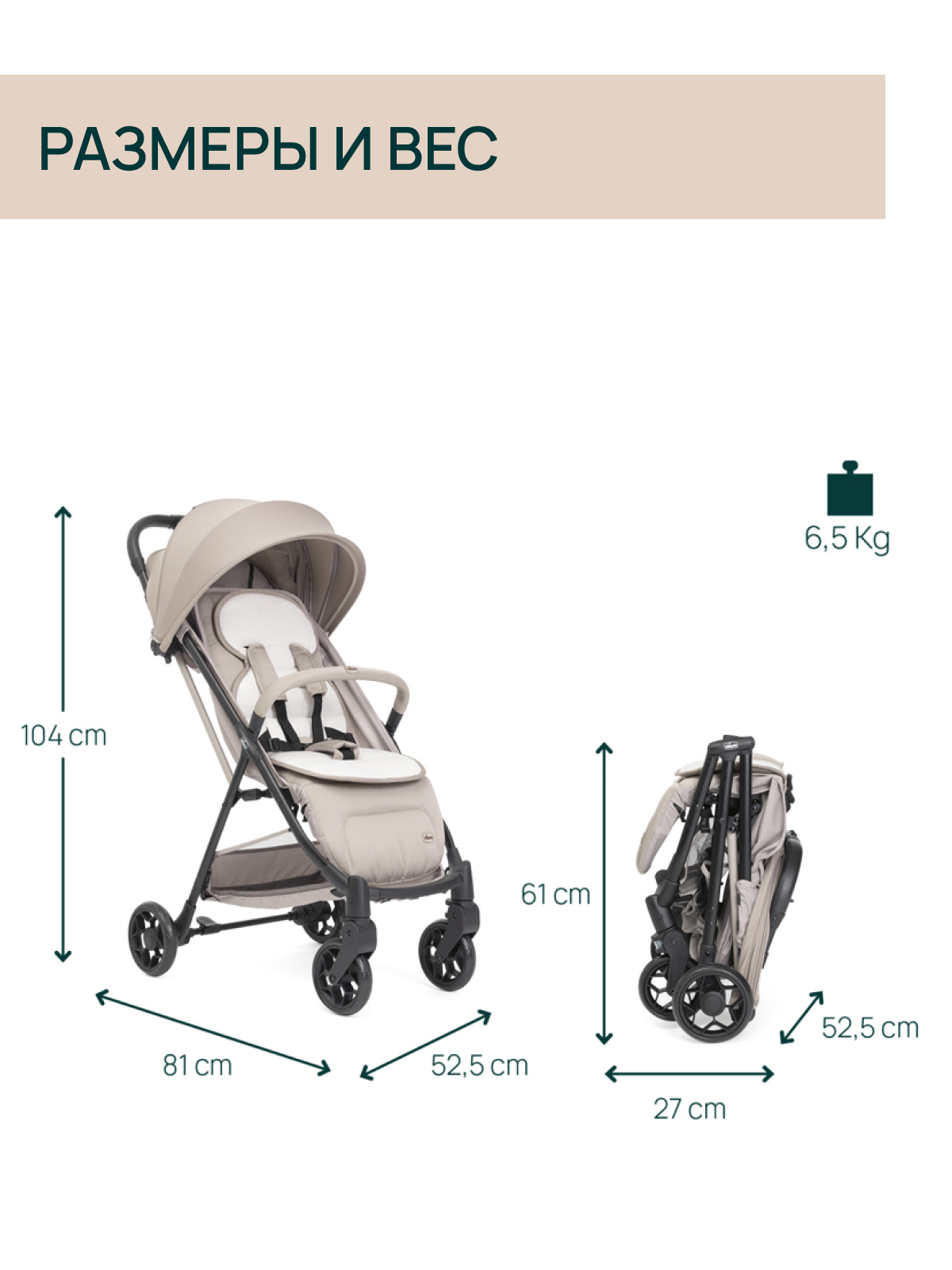 Коляска прогулочная Chicco бежевый - фото 3