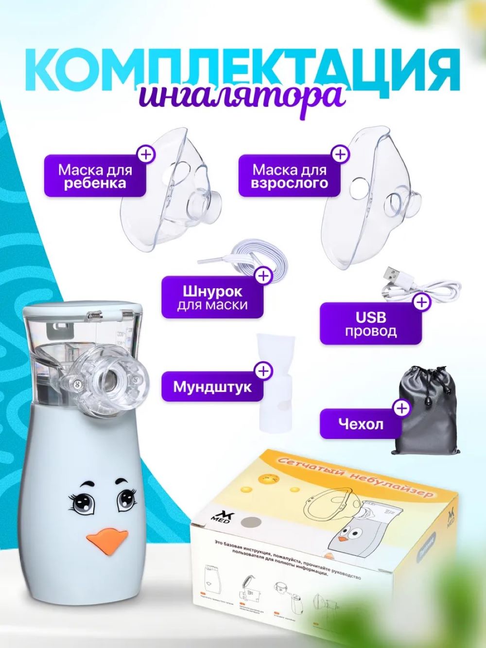 Небулайзер Mesh MVMED Серо-голубой - фото 8