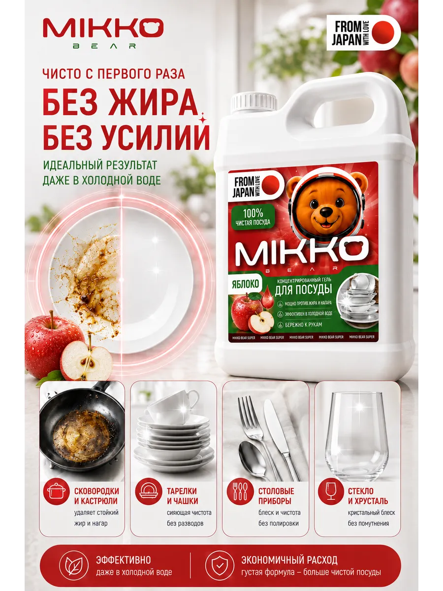 Средство для мытья посуды Mikko Bear с ароматом Яблоко 5000 мл - фото 3