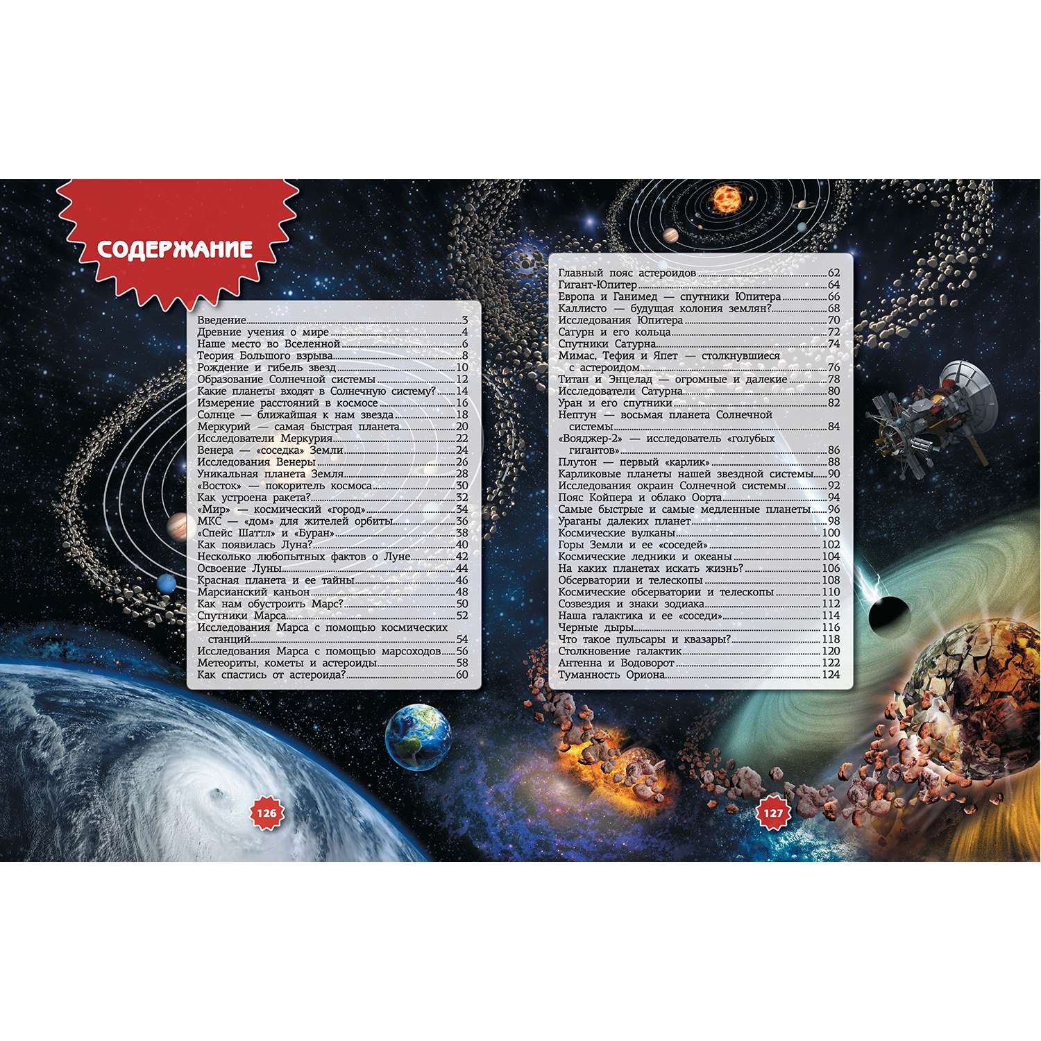 Книга АСТ Вселенная и космос - фото 5