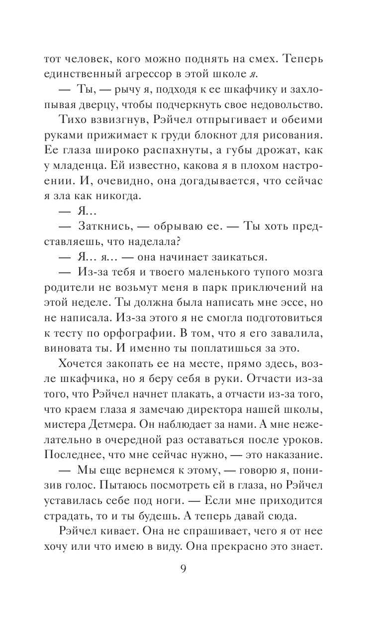 Книга АСТ Тайны старого озера - фото 9