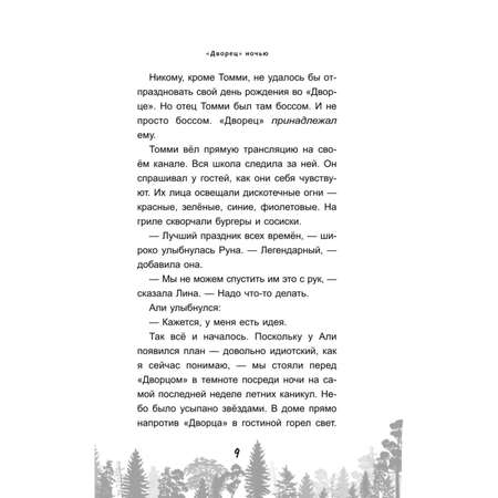 Книга Эксмо Дворец из теней
