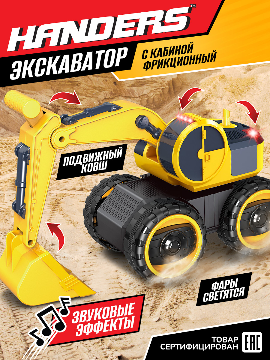 Экскаватор Handers Транспорт HAC1607-118 - фото 1